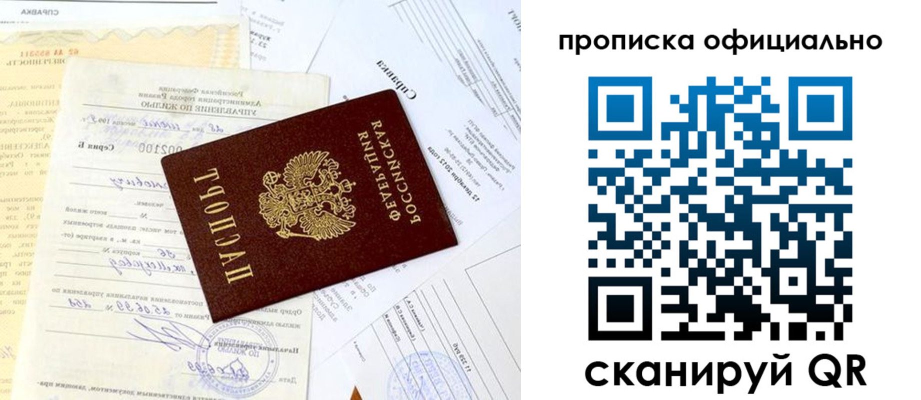 прописка 2025 в Астрахани